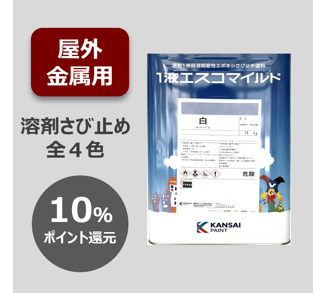 １液エスコマイルド – 関西ペイント ブラーノ オンラインショップ