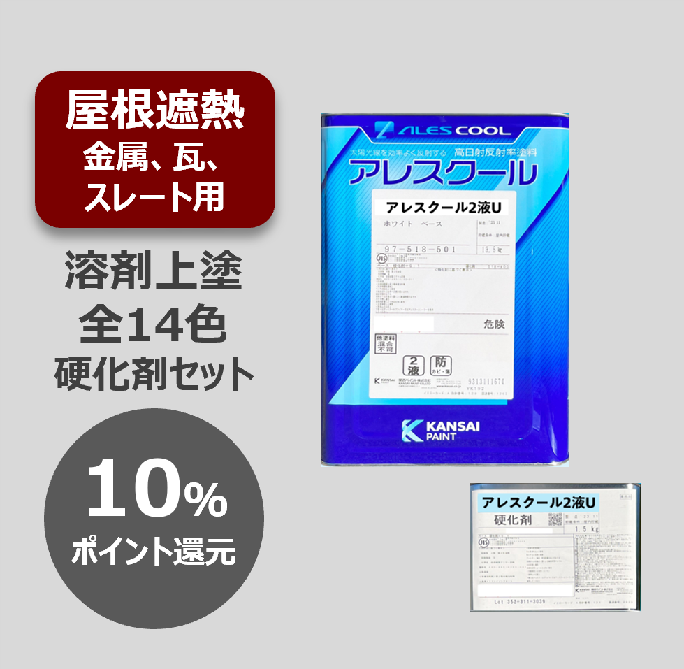 アレスクール2液U【15kgセット】 – 関西ペイント ブラーノ オンライン
