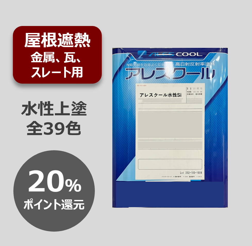 アレスクール水性Si【15kg】 – 関西ペイント ブラーノ アレスクール水性Si【15kg】 – 関西ペイント ブラーノ