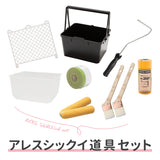 アレスシックイ 施工用道具セット