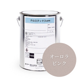 クロステックスOne【15色】4kg