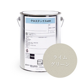 クロステックスOne【15色】4kg