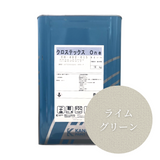 クロステックスOne【15色】16kg