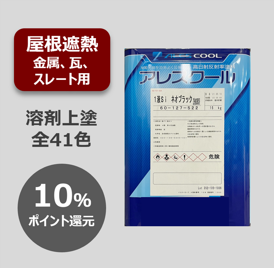 アレスクール1液Si【15kg】 – 関西ペイント ブラーノ オンラインショップ