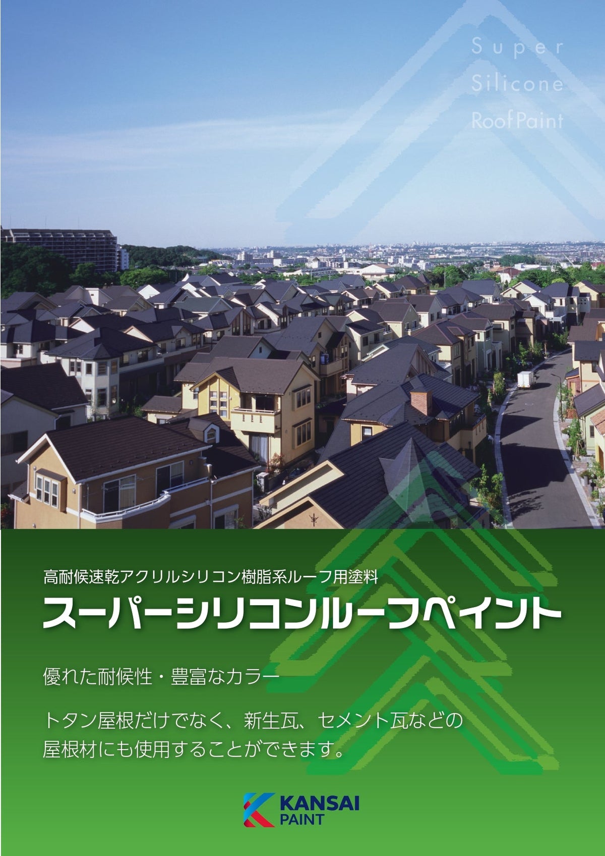 ス－パ－シリコンル－フペイント【14kg】 – 関西ペイント ブラーノ オンラインショップ