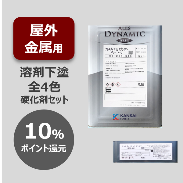 アレスダイナミックプライマー 白 ベース アレスダイナミックプライマー 白 ベース