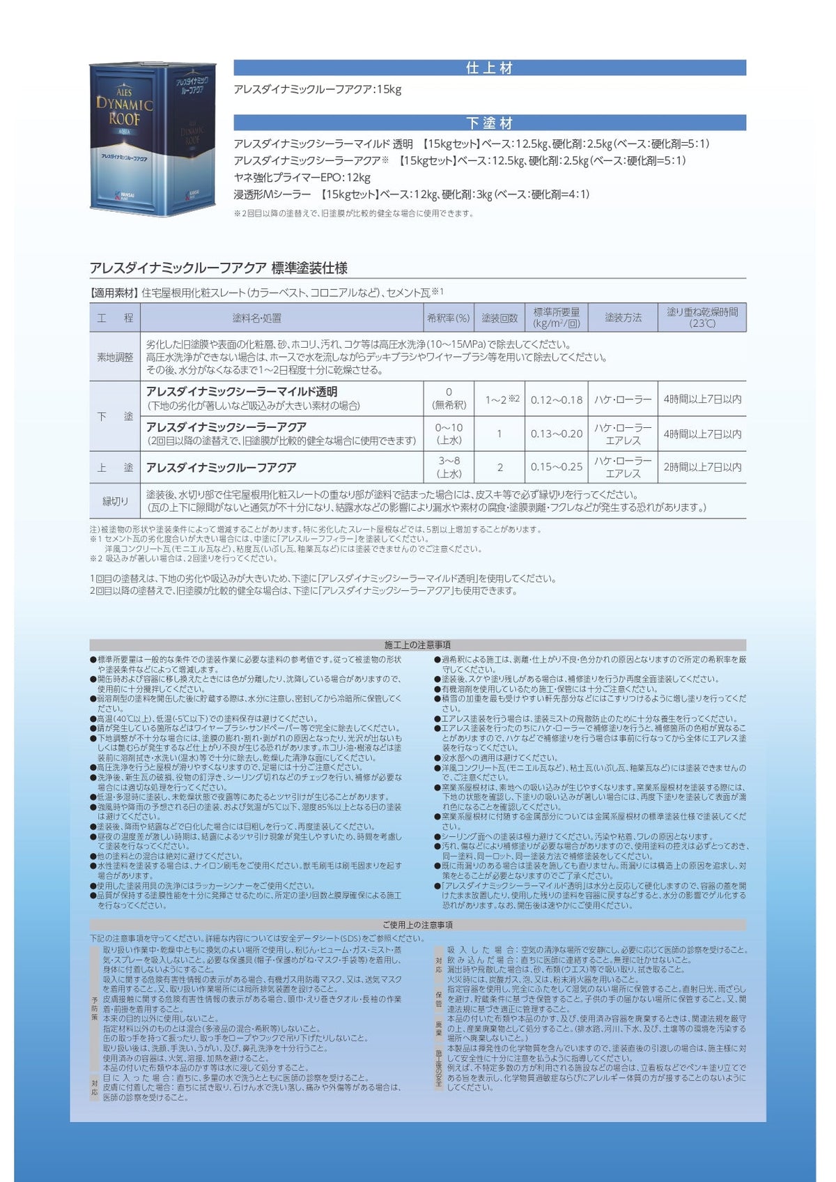 アレスダイナミックルーフアクア 【15kg】 – 関西ペイント ブラーノ オンラインショップ
