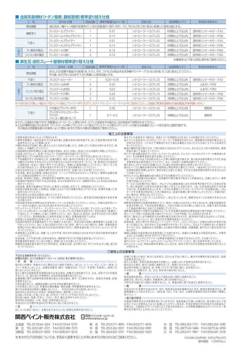 アレスクール2液F 【15kgセット】