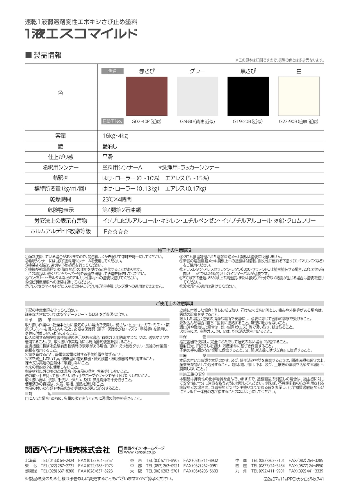 １液エスコマイルド – 関西ペイント ブラーノ オンラインショップ