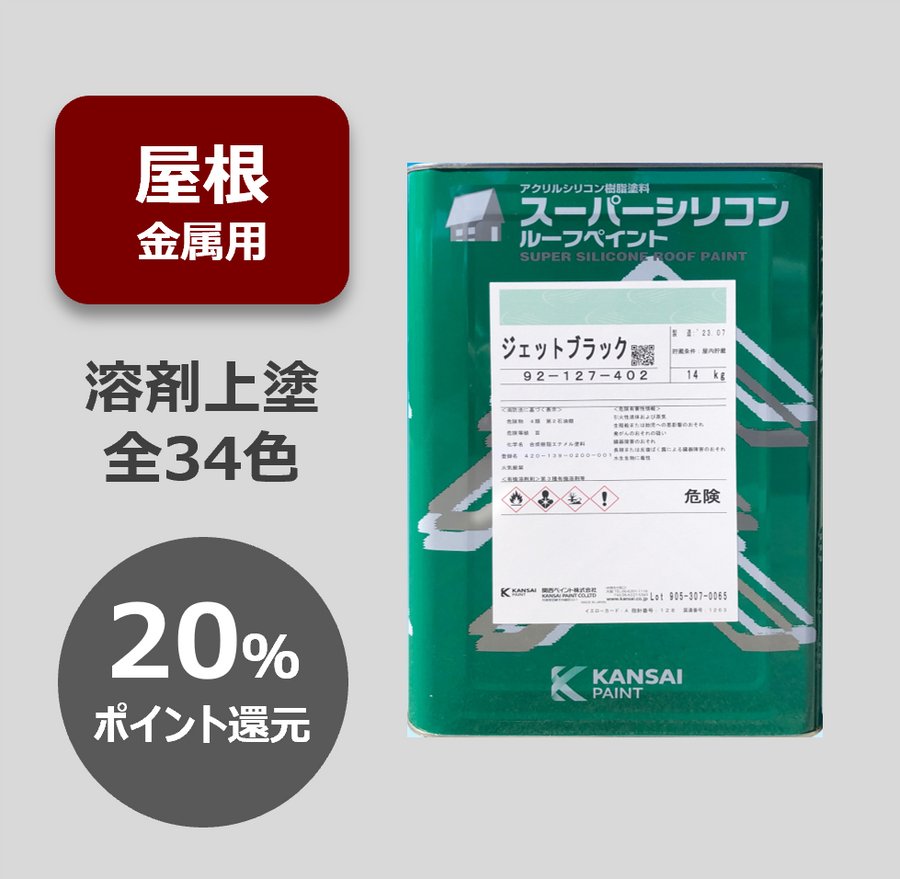 関西ペイントスーパーフッ素ルーフペイント 色新グリーン QA-631-112 関西ペイントスーパーフッ素ルーフペイント 色新グリーン QA-631-112
