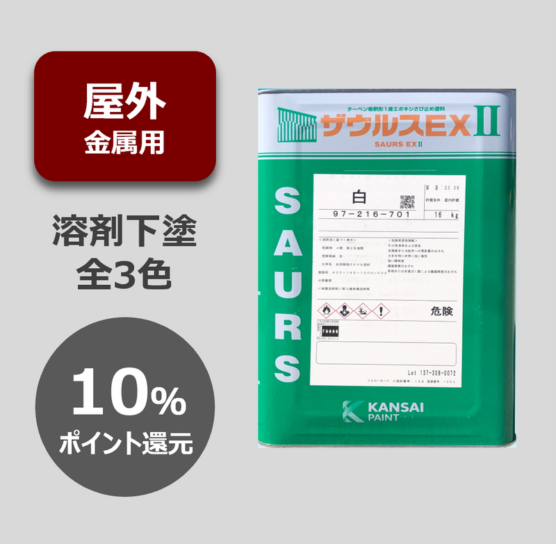 ザウルスEXⅡ – 関西ペイント ブラーノ オンラインショップ ザウルスEXⅡ – 関西ペイント ブラーノ オンラインショップ