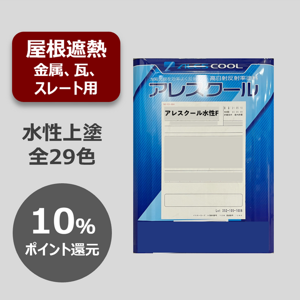 アレスクール水性F 【15kg】 – 関西ペイント ブラーノ オンラインショップ