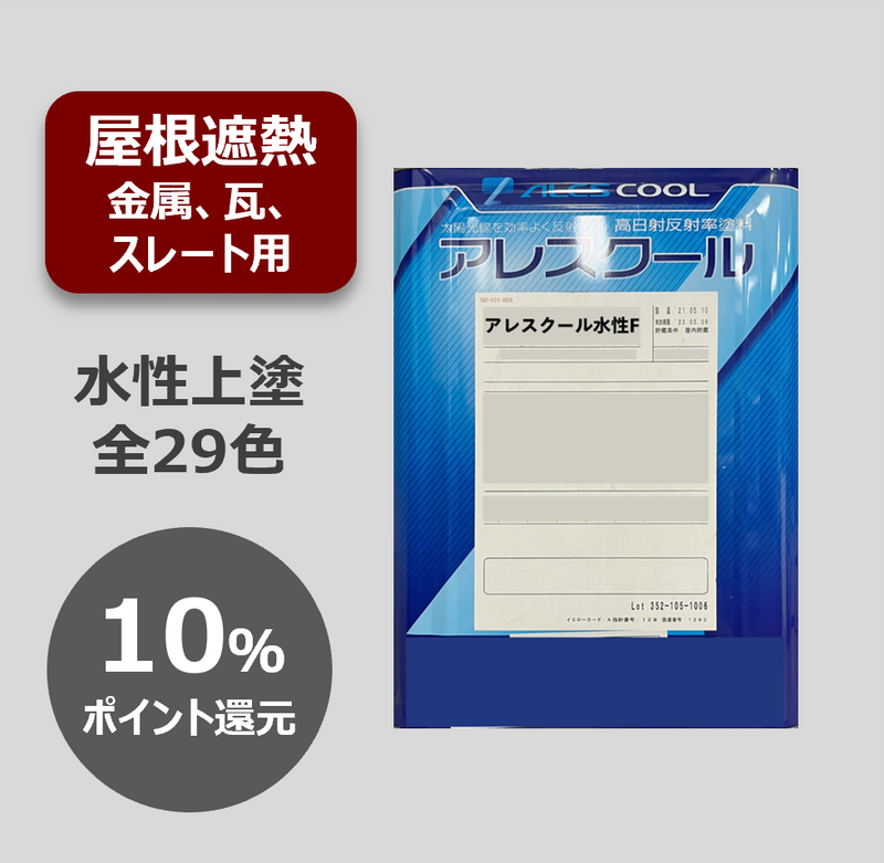 アレスクール水性F 【15kg】