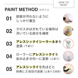 アレスシックイ 施工用道具セット