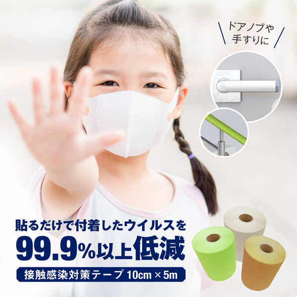 関西ペイント　接触感染対策テープ　ホワイト 貼るだけで手軽に感染対策】関西ペイント公式 接触感染対策