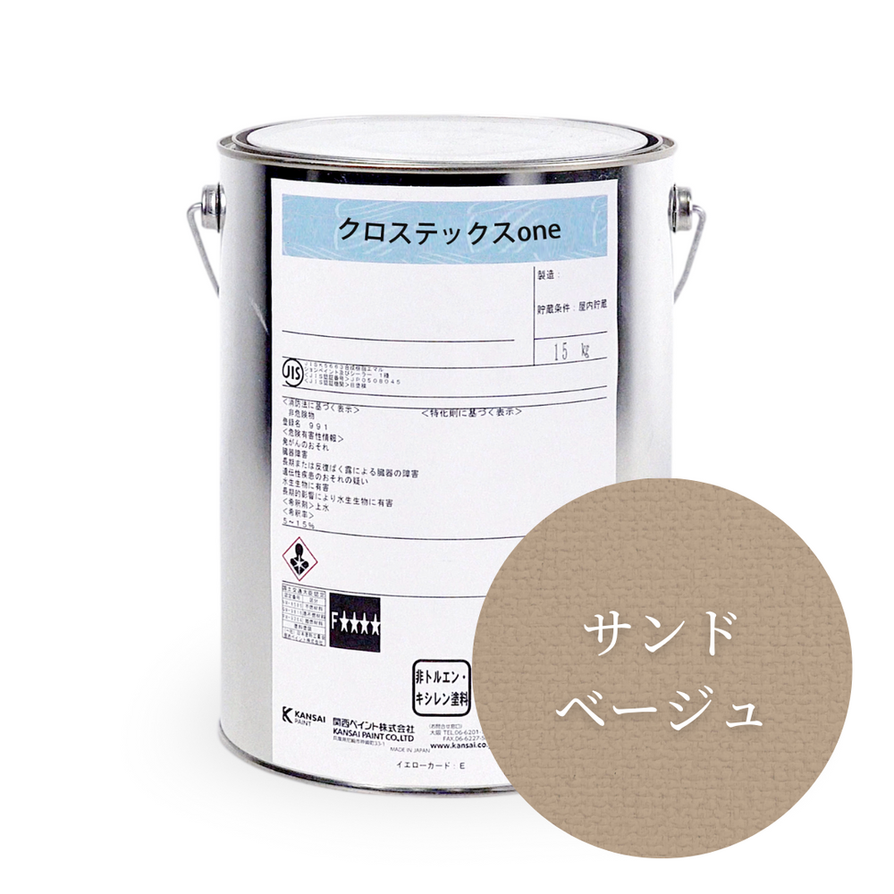 クロステックスOne【15色】4kg – 関西ペイント ブラーノ オンライン