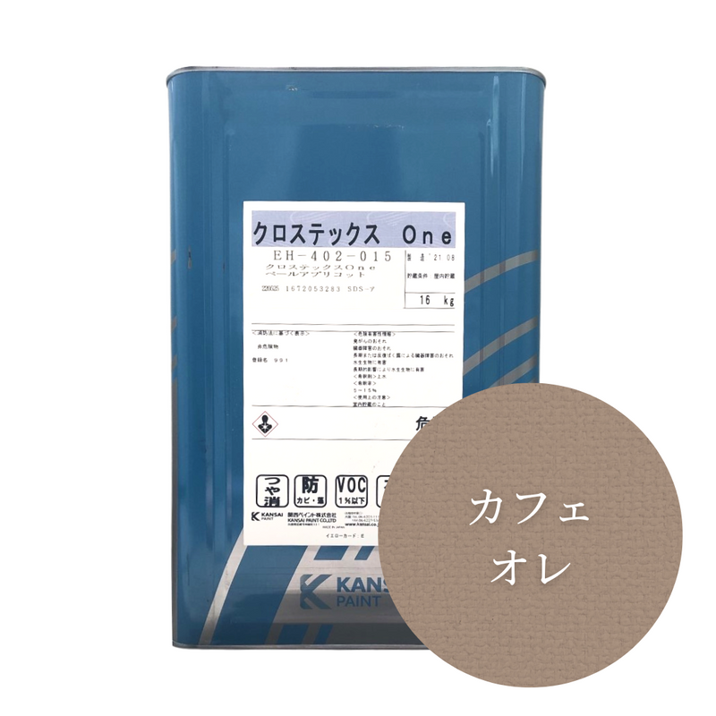 クロステックスＯｎｅ【15色】16kg　