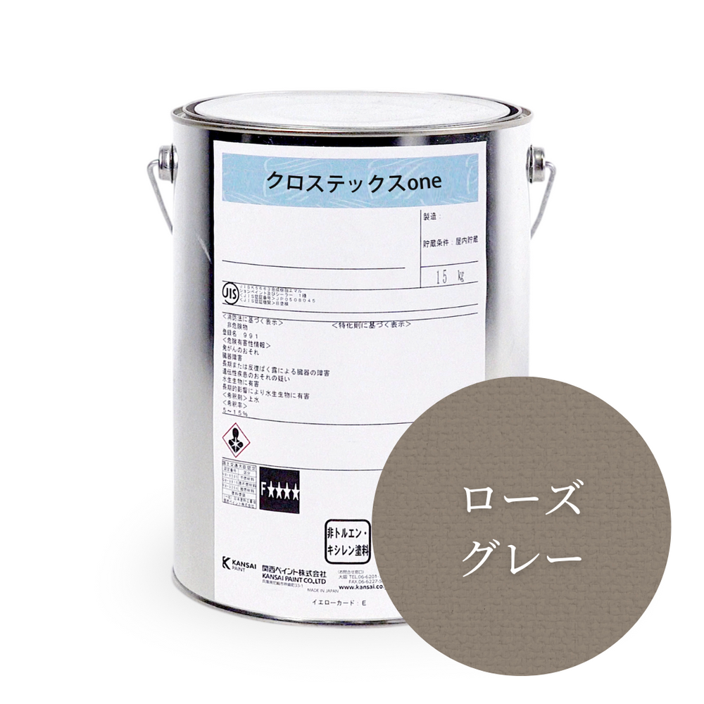 クロステックスOne【15色】4kg – 関西ペイント ブラーノ オンライン