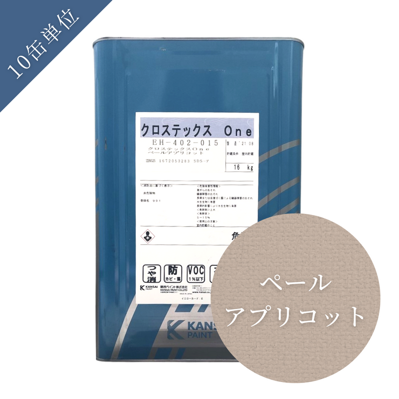 クロステックスＯｎｅ【15色】16kg (10缶単位)