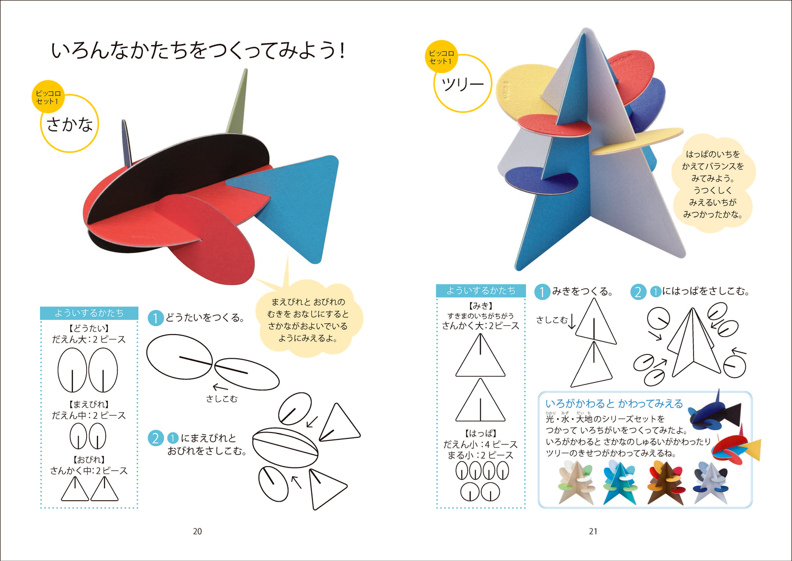 ワークブック付き紙製の知育玩具】いろくみピッコロセット – 関西