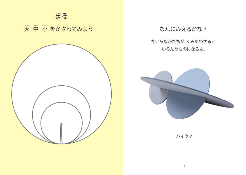 【ワークブック付き紙製の知育玩具】いろくみピッコロセット1+2